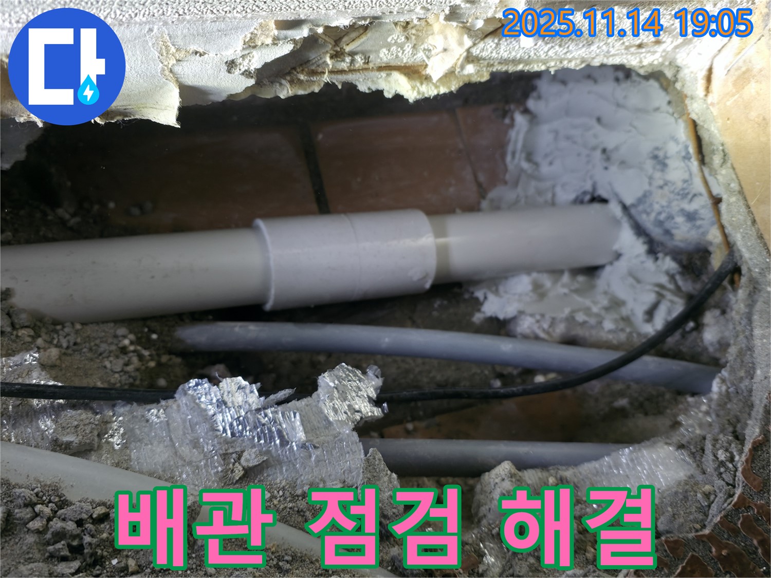 신림동 누수 - 신림하이츠빌라 누수 문제, 확실한 배관 점검으로 완벽 해결