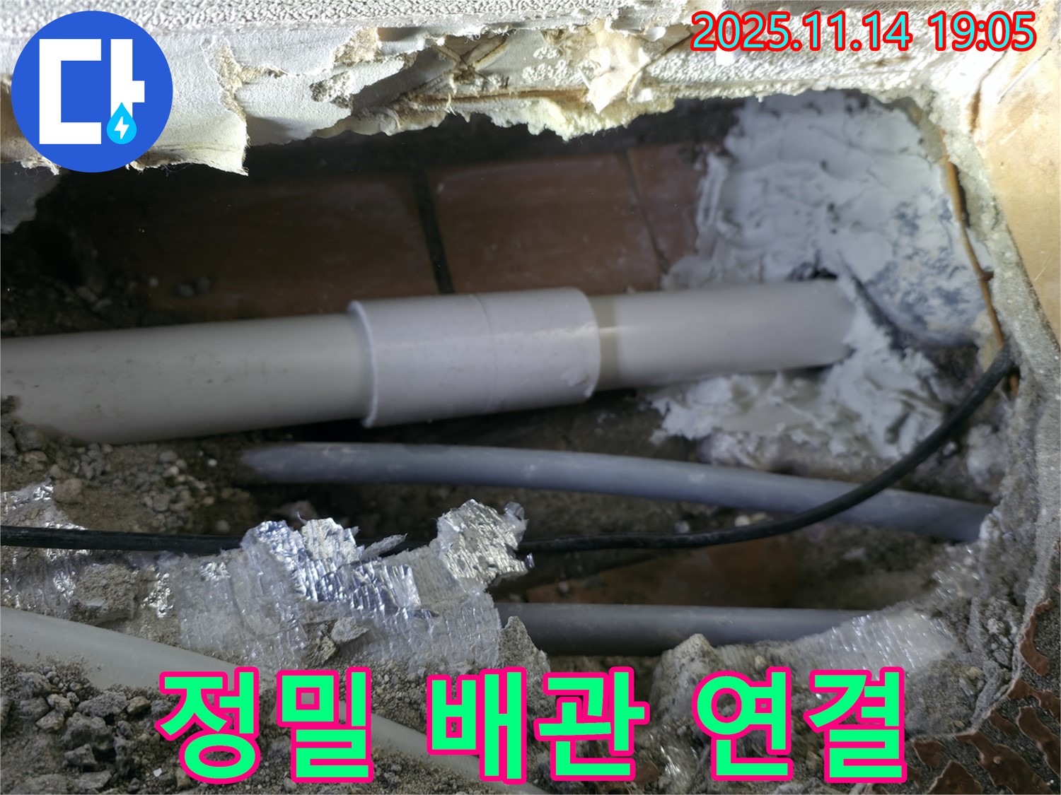 신림동 누수 - 정밀한 배관 연결 기술로 신림하이츠빌라 누수 문제 완벽 해결