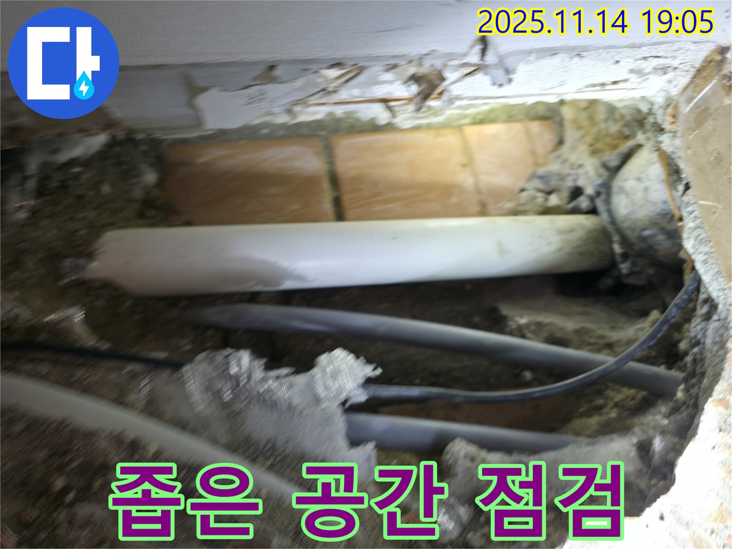 신림동 누수 - 좁은 공간도 놓치지 않고 꼼꼼하게 배관을 점검합니다.