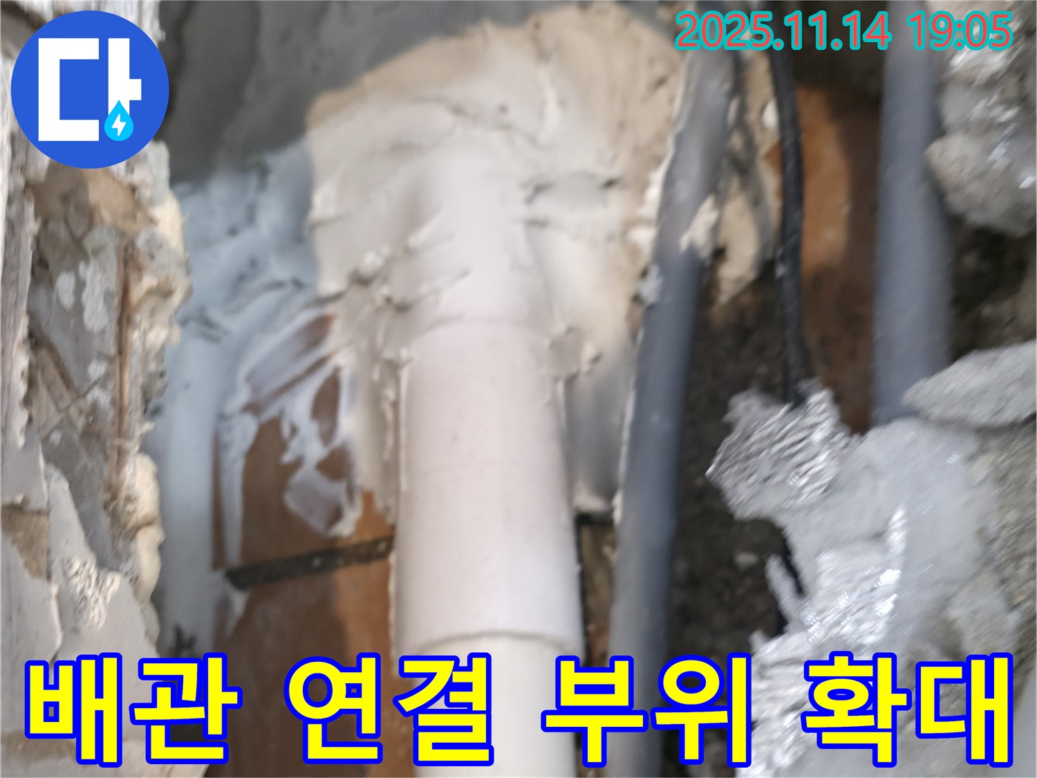 신림동 누수 해결 - 배관 연결 부위까지 꼼꼼하게 - 완벽 시공을 약속드립니다!