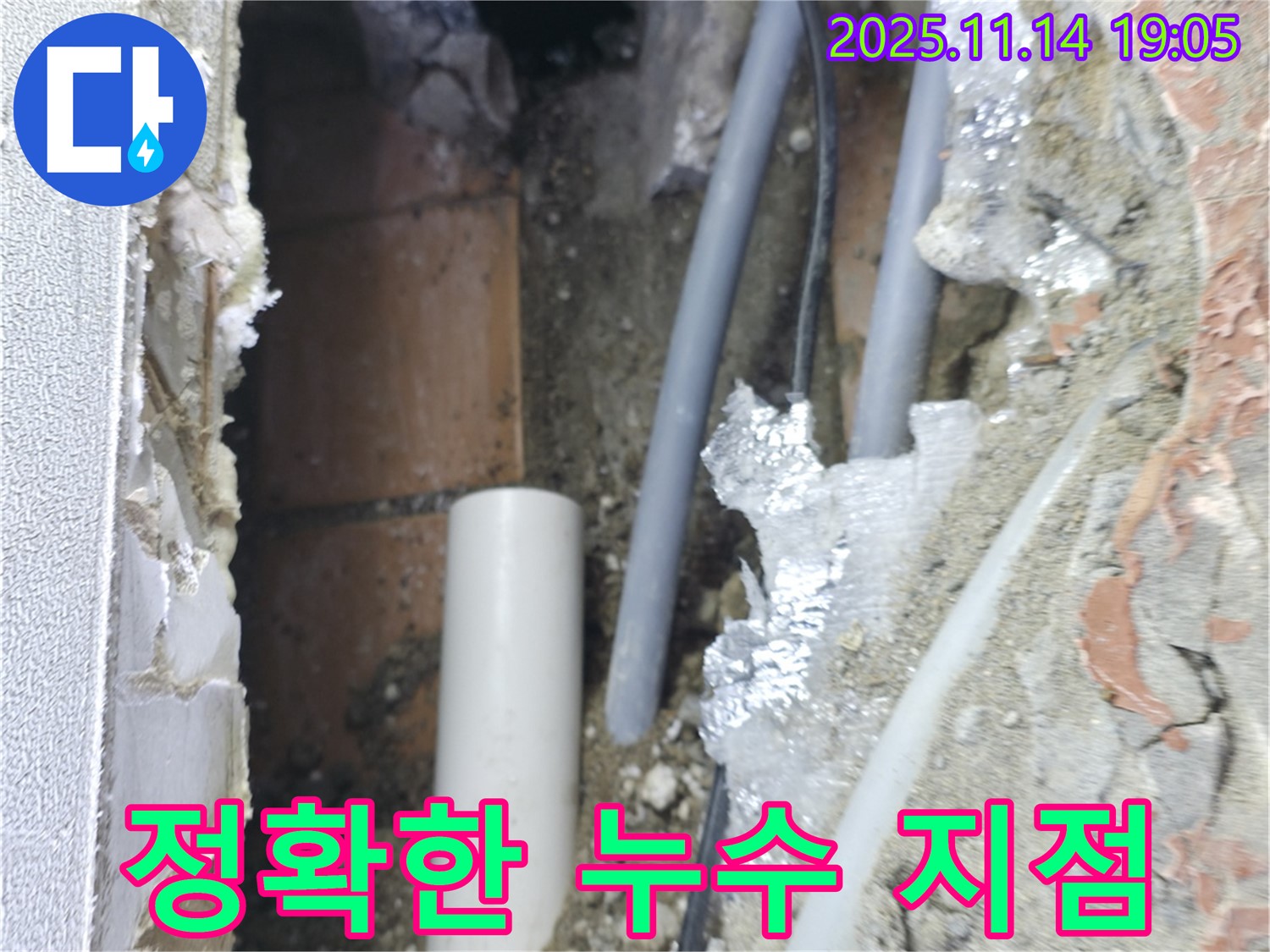 신림동 누수탐지 - 첨단 장비를 사용하여 정확한 누수 지점을 탐지하는 모습입니다 - 과학적인 누수 탐지.