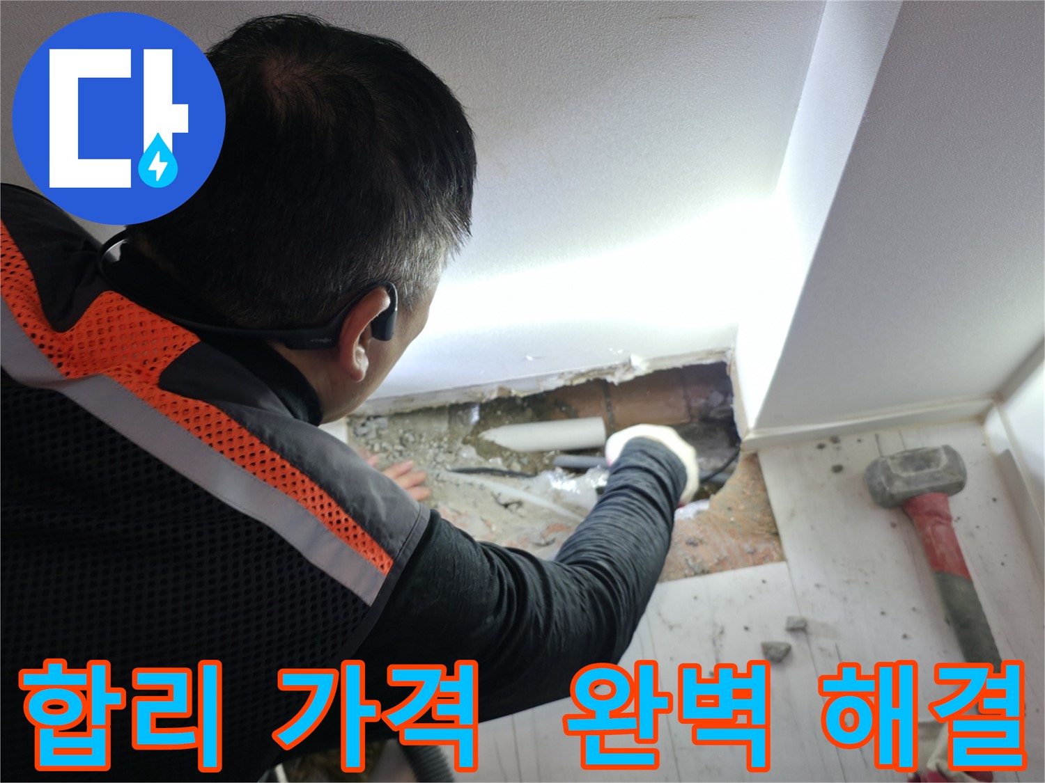 신림동 빌라 누수 - 신림하이츠빌라 합리적인 가격으로 해결