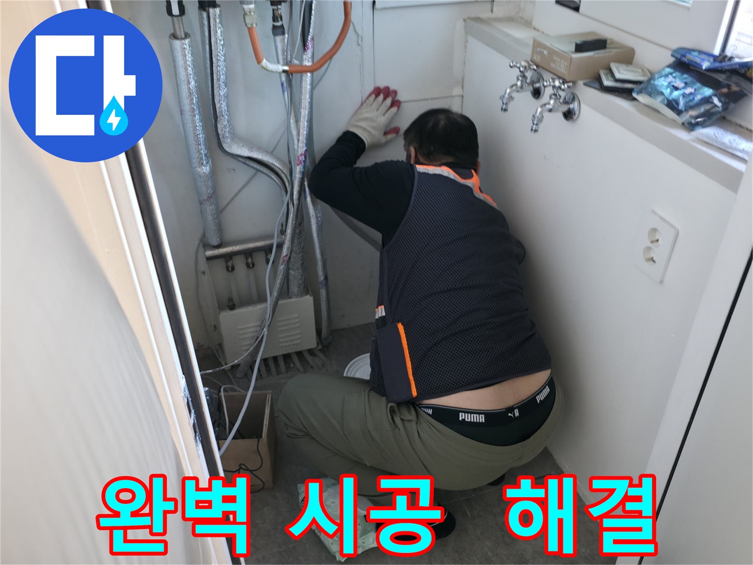 신림동 빌라 누수 - 완벽한 누수 방수 시공 작업 중