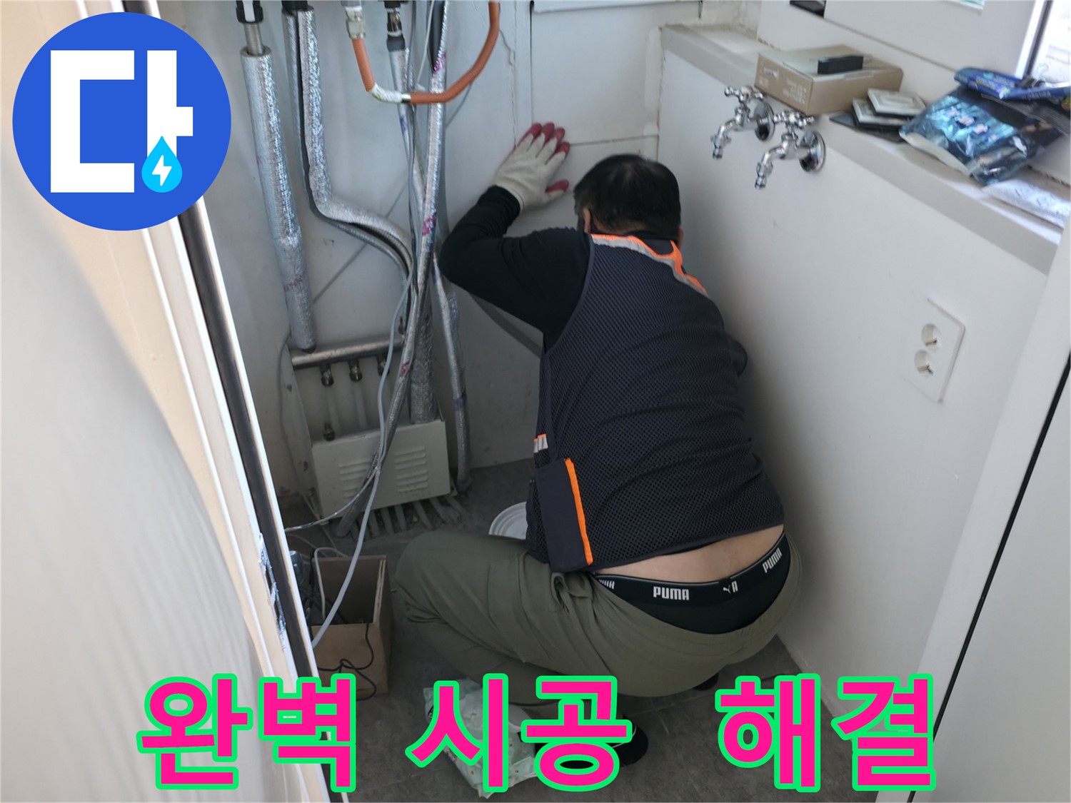 신림동 빌라 누수 - 완벽한 누수 방수 시공 중