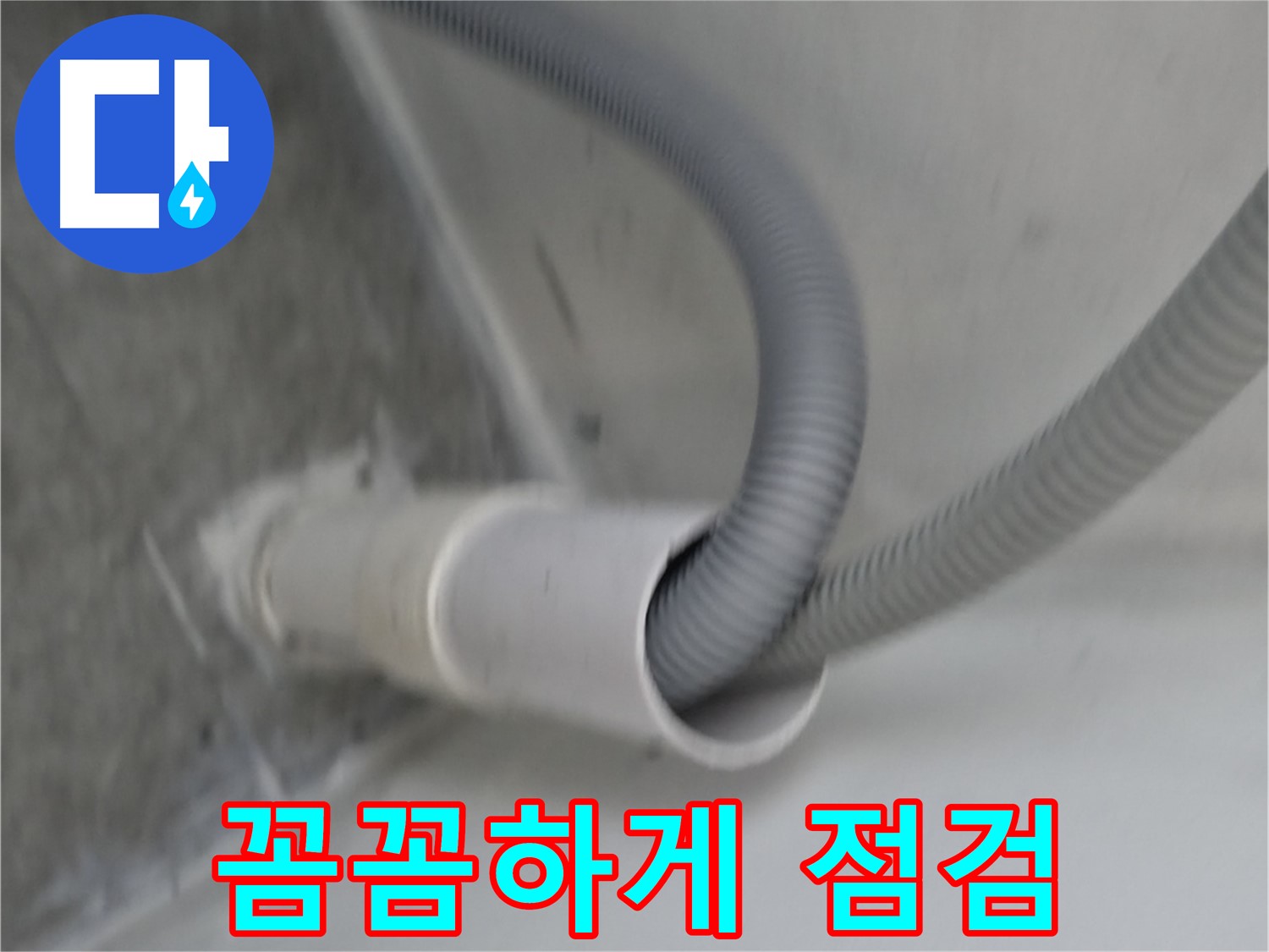 신림동 세탁기 호스 연결 - 꼼꼼하게 점검 완료!