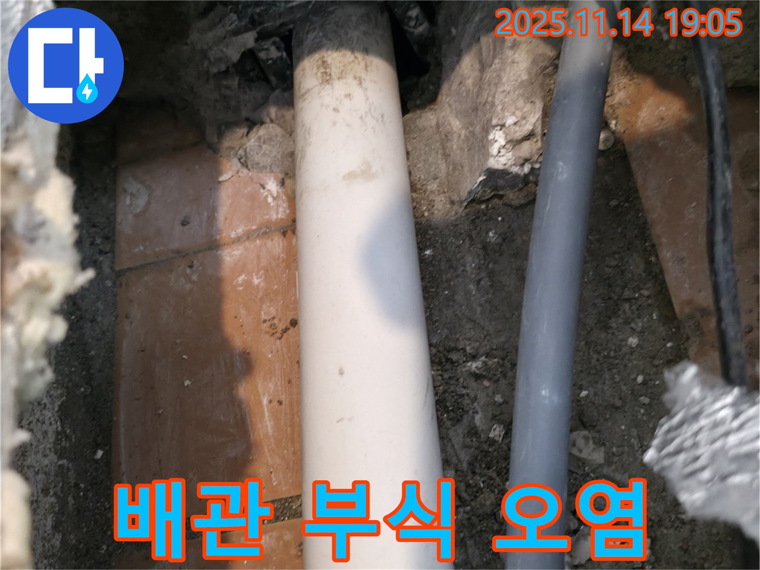 신림동 신림하이츠빌라 누수 현장에서 노후 배관의 부식과 주변 환경 오염의 심각성을 보여주는 이미지입니다.