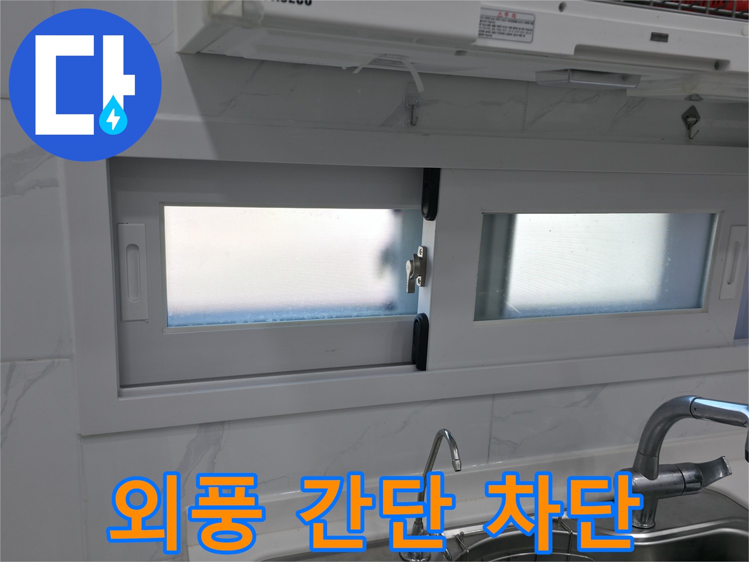 신림동 신림하이츠빌라 - 외풍 간단 차단 꿀팁