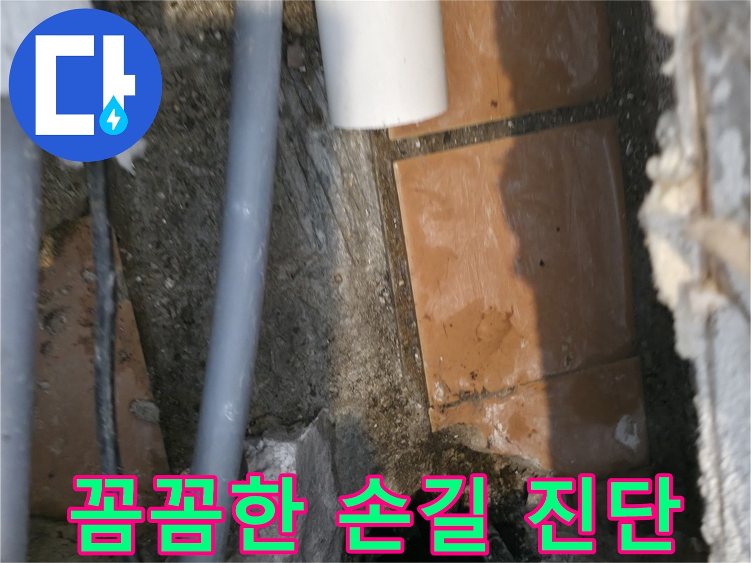 신림동 하이츠빌라 누수 - 꼼꼼한 손길로 문제 해결