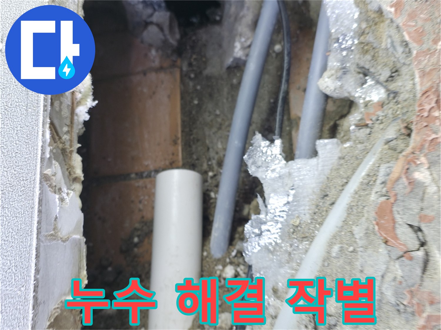 신림동 하이츠빌라 누수 - 천장 누수 Bye Bye! 완벽 해결!