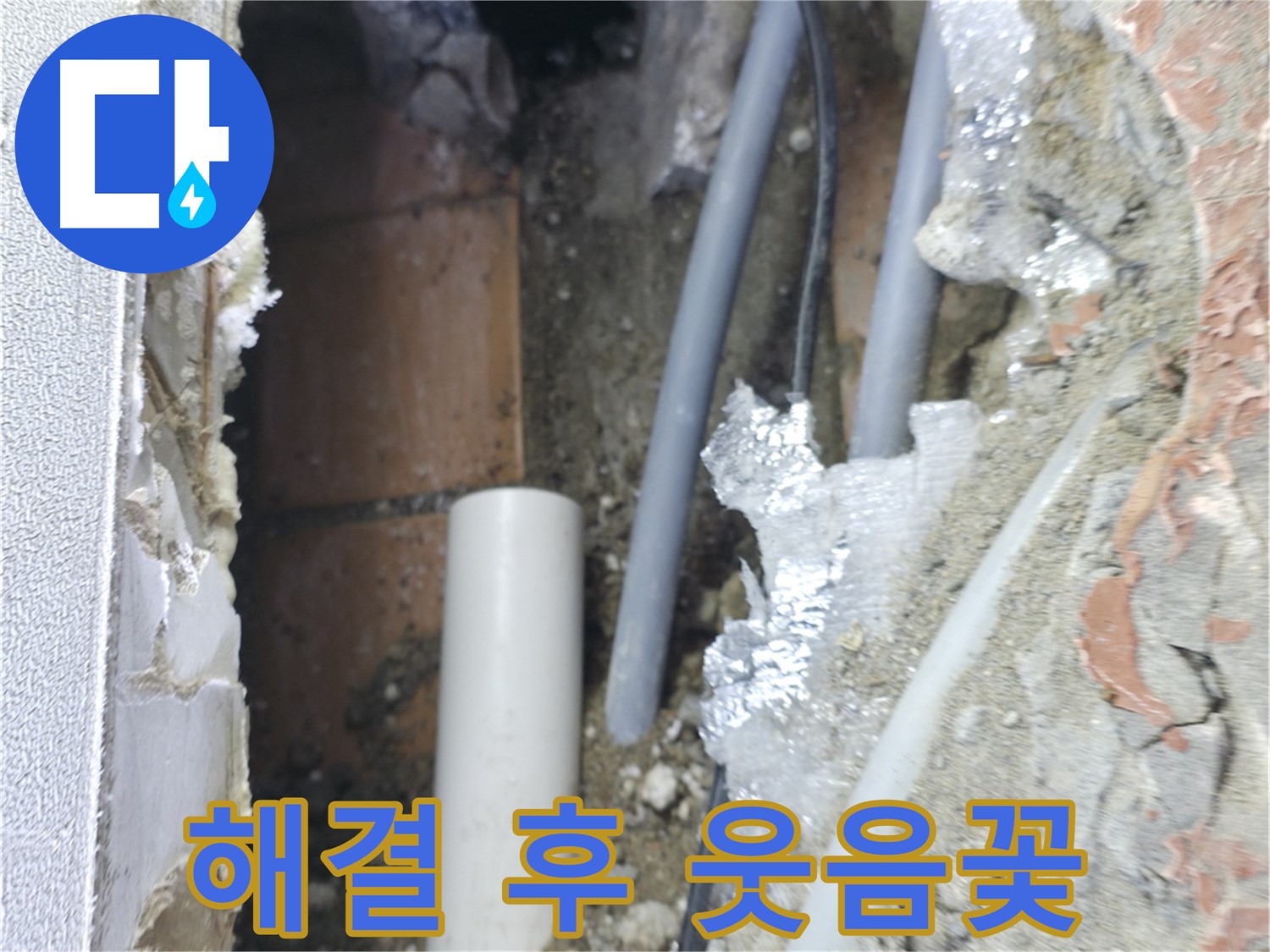 신림동 하이츠빌라 누수 - 천장 누수 해결 후 이제 웃으세요!