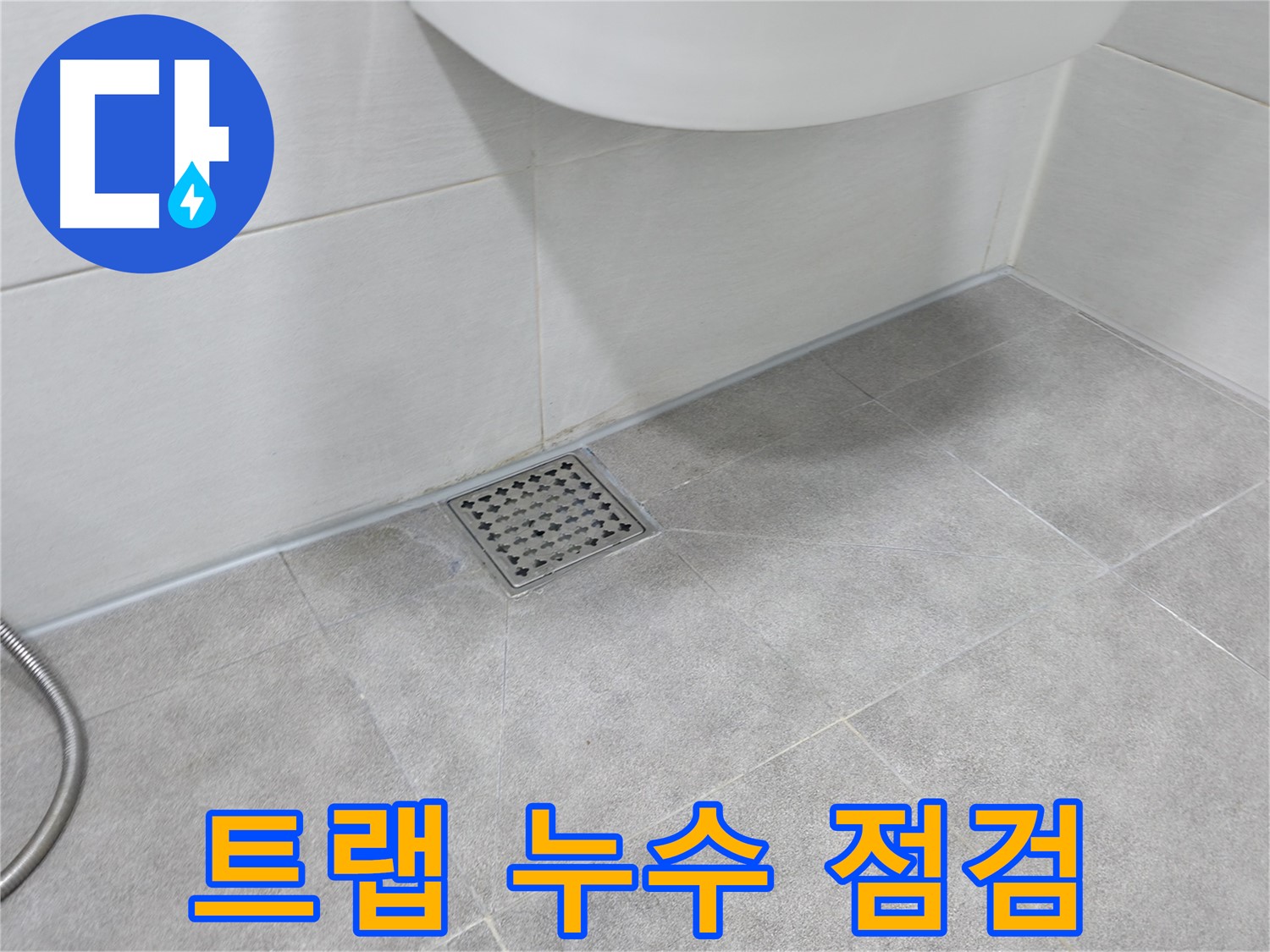 신림동 하이츠빌라 세면대 누수 - 트랩 상태 점검