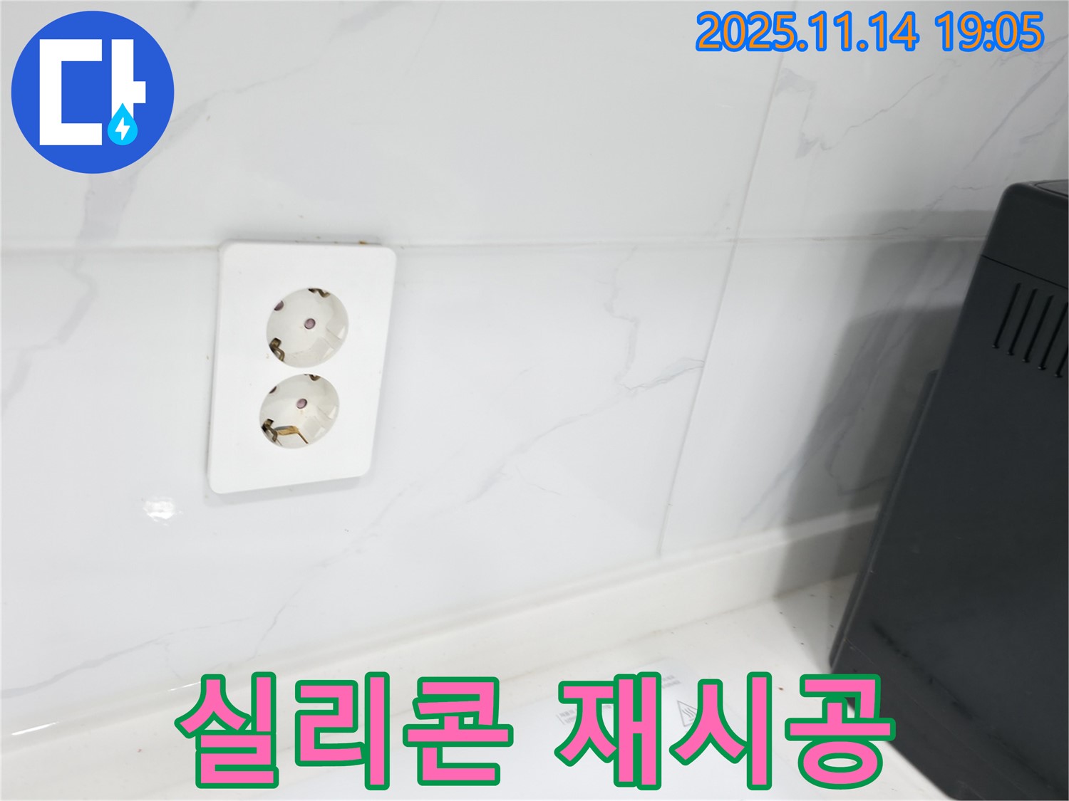 콘센트 주변 실리콘 재시공 - 오래된 실리콘 제거 후 새 실리콘으로 깔끔하게