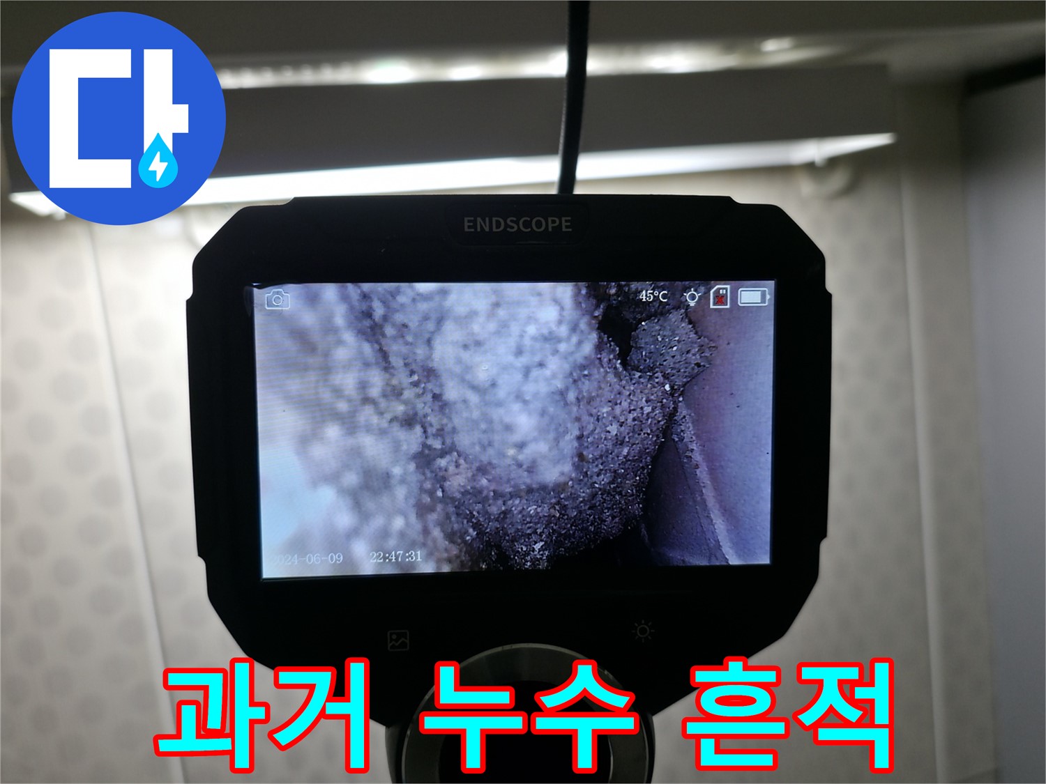 북악산로 누수 - 과거의 흔적을 쫓아 미래의 안전을