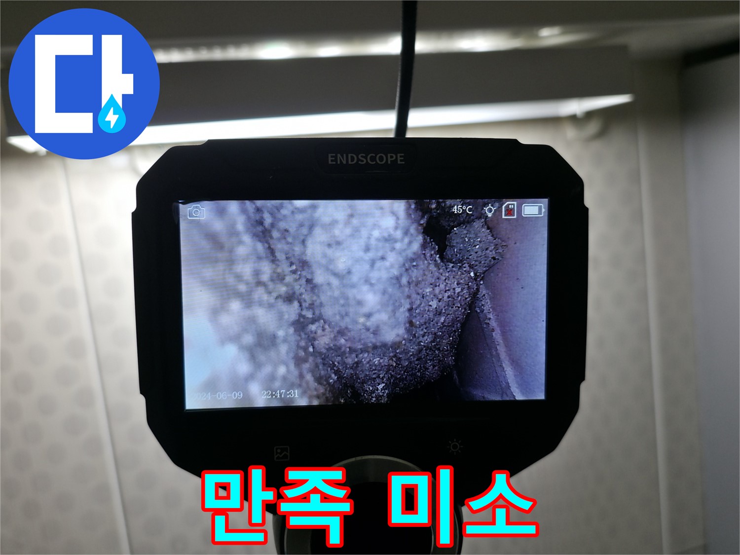 성북구 보문동 - 누수 해결 후 고객님의 만족스러운 미소!