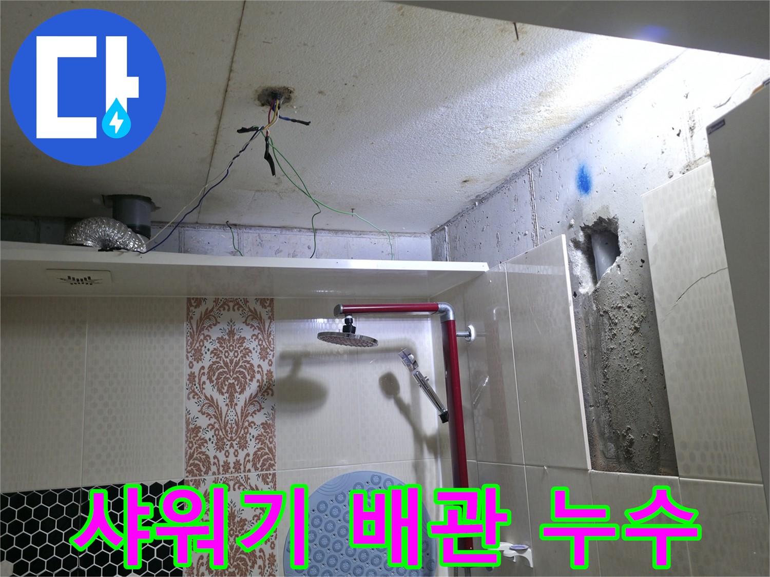 성북구 성북2가 스카이힐스테이 - 샤워기 배관 누수 정밀 진단