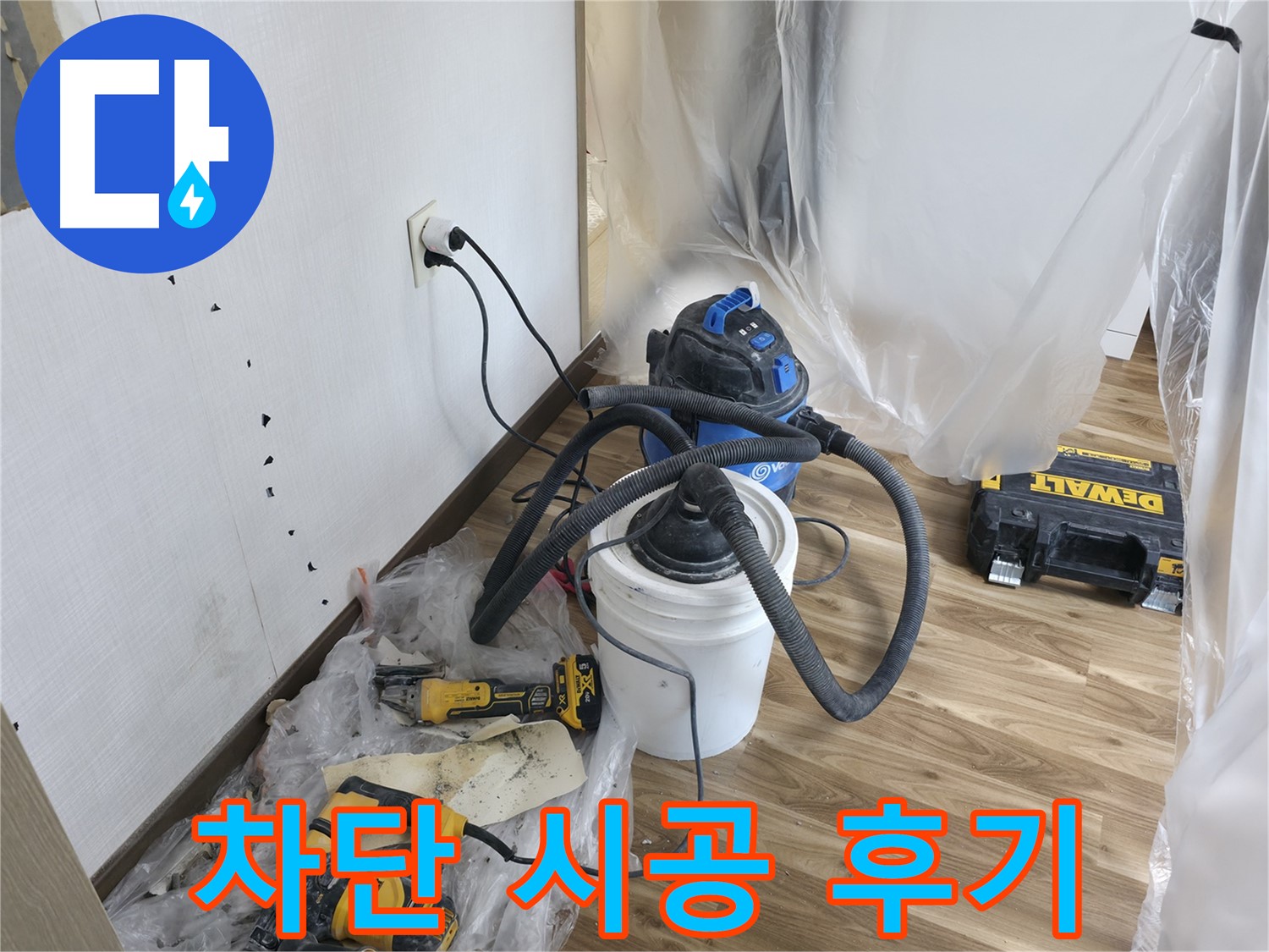 성북구 성북동 스카이힐스테이 누수 - 누수 완벽 차단 시공 후기