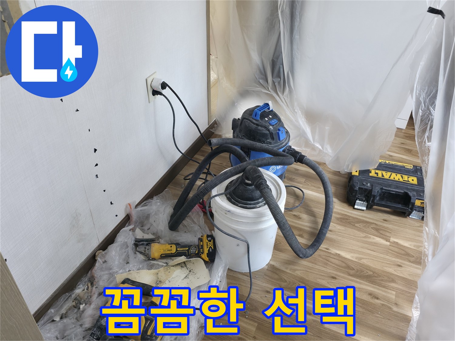 성북구 성북동 스카이힐스테이 누수 - 누수 전문가의 꼼꼼한 선택