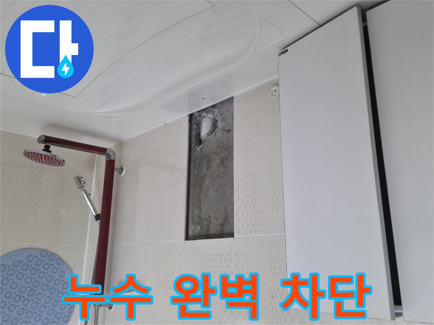 성북구 성북동 스카이힐스테이 누수 - 완벽하게 차단 성공