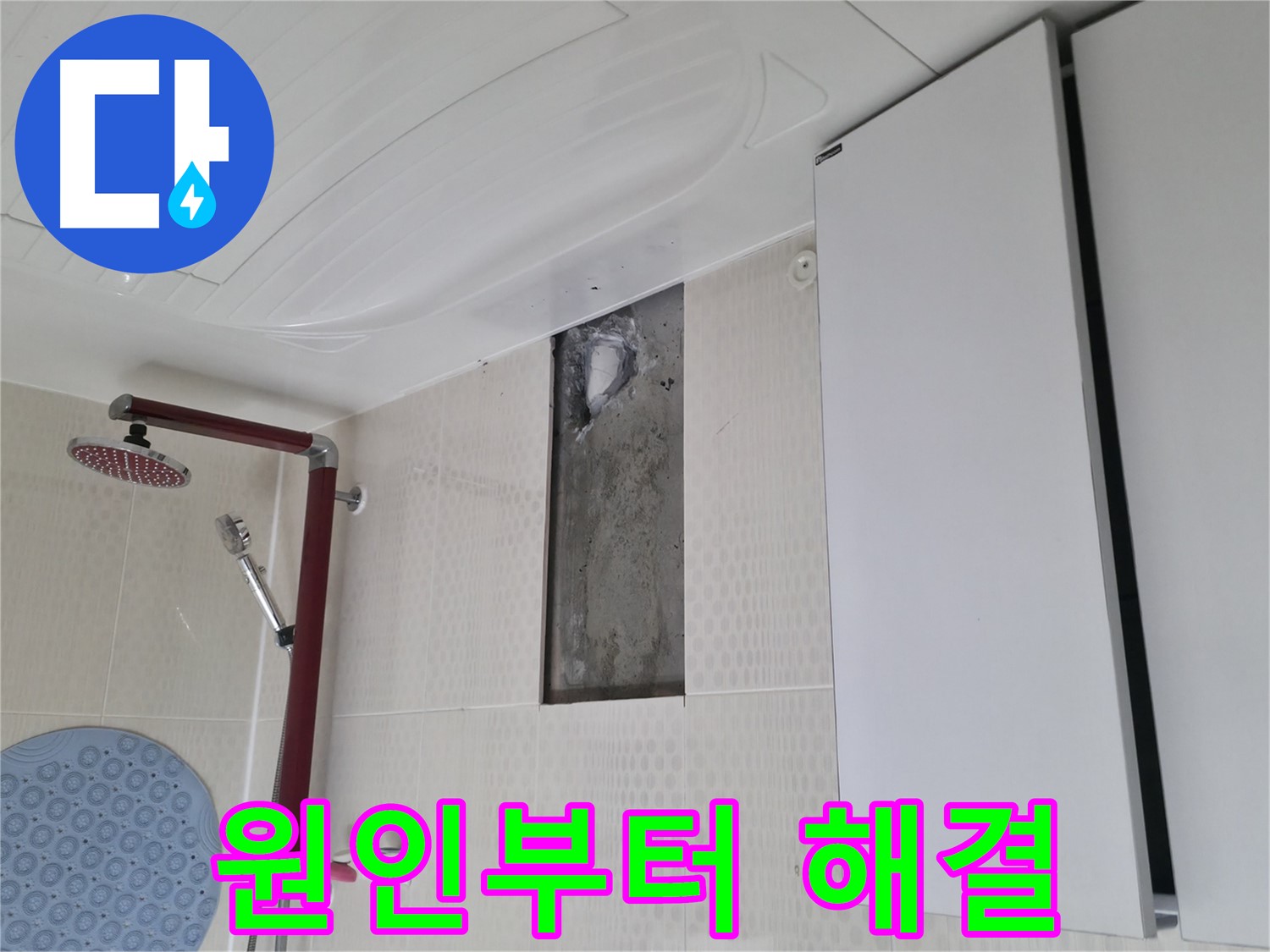 성북구 성북동 스카이힐스테이 누수 - 원인부터 해결까지 책임