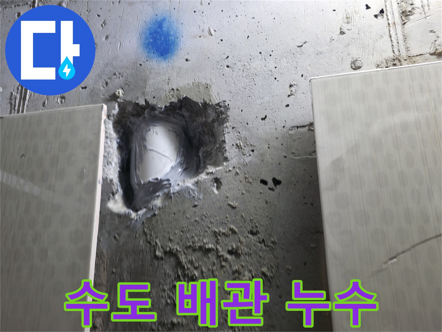 성북구 성북동 스카이힐스테이 - 수도 노출 배관 누수 긴급 보수