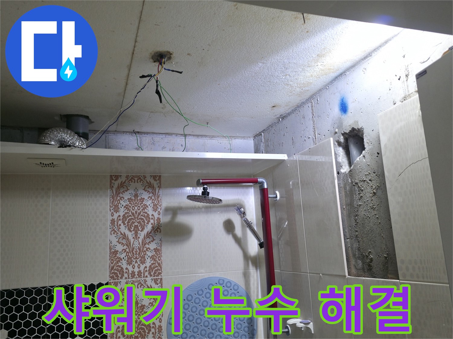 성북구 성북동 스카이힐스테이 - 욕실 샤워기 누수 완벽 해결