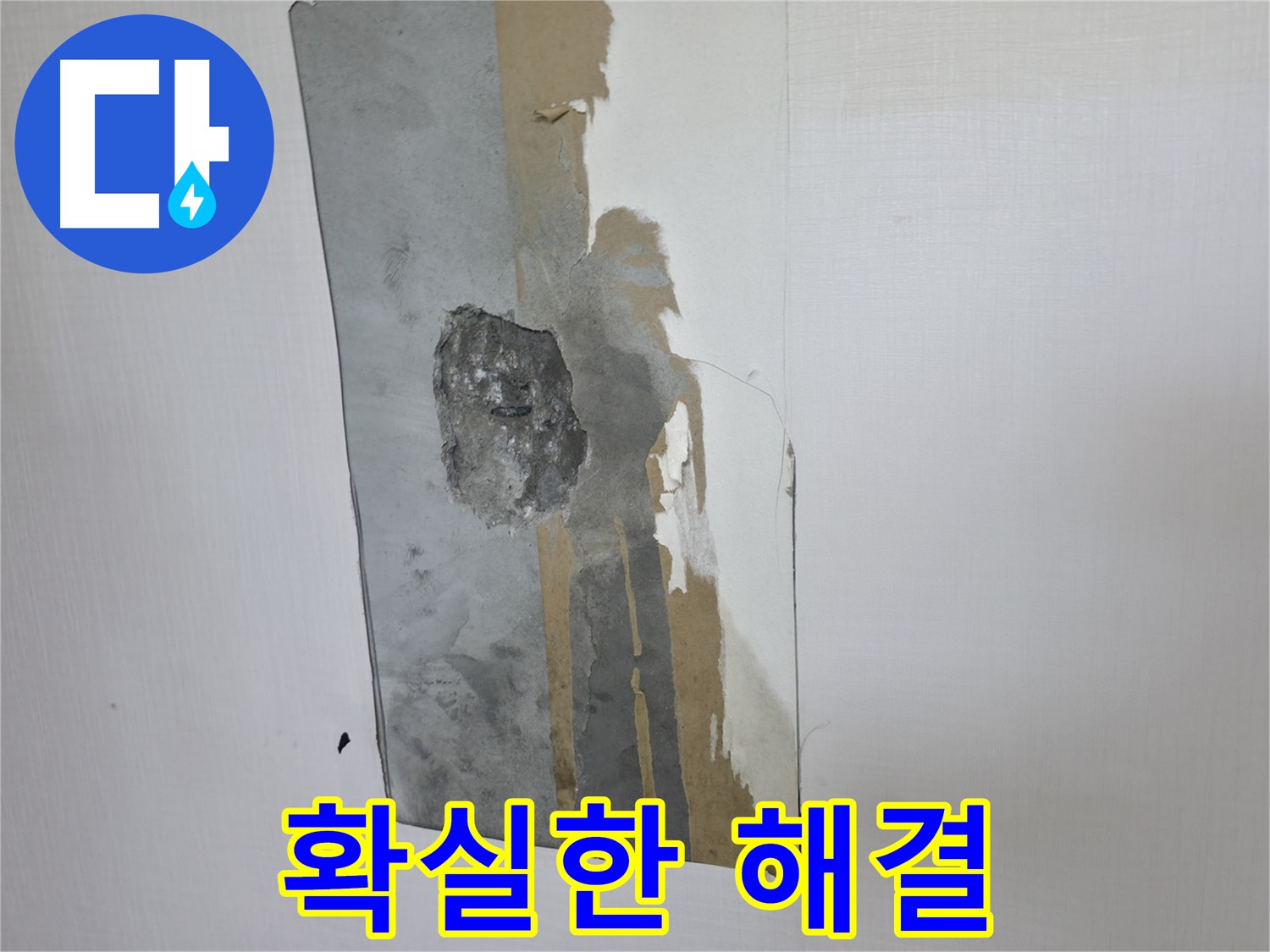 성북구 스카이힐스테이 누수 - 내시경 검사를 통한 확실한 해결 약속