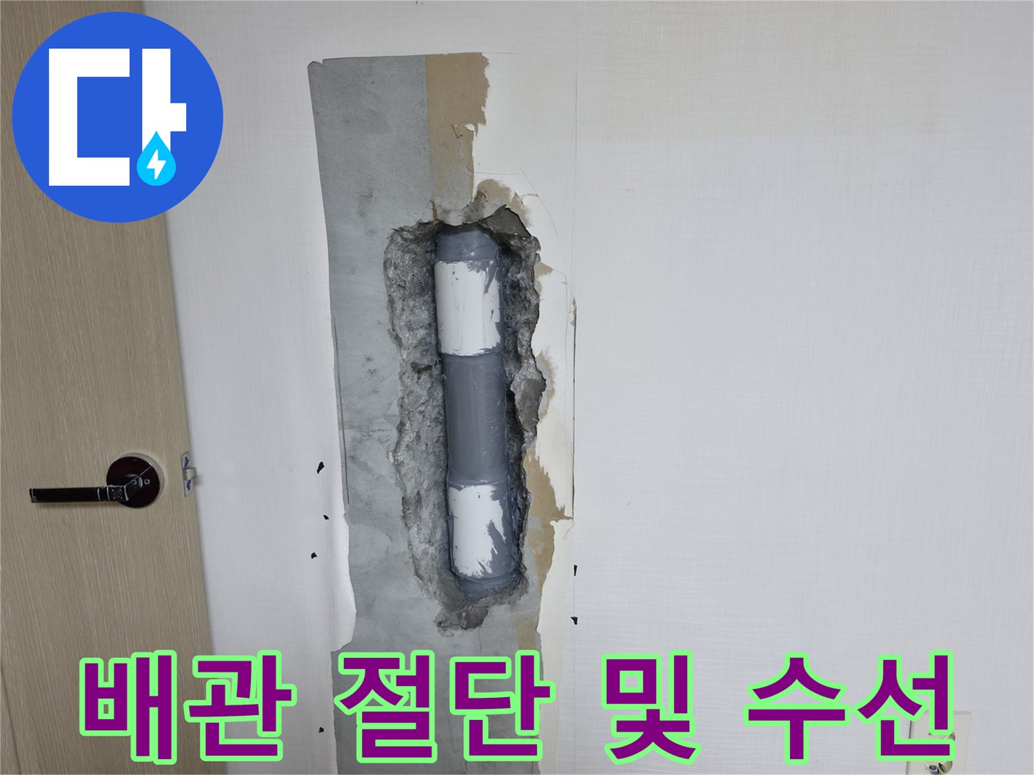 성북구 스카이힐스테이 아파트 배관 누수 - 누수 부위를 절단하고 새로운 자재로 꼼꼼하게 수선하여 누수 문제를 해결했습니다.