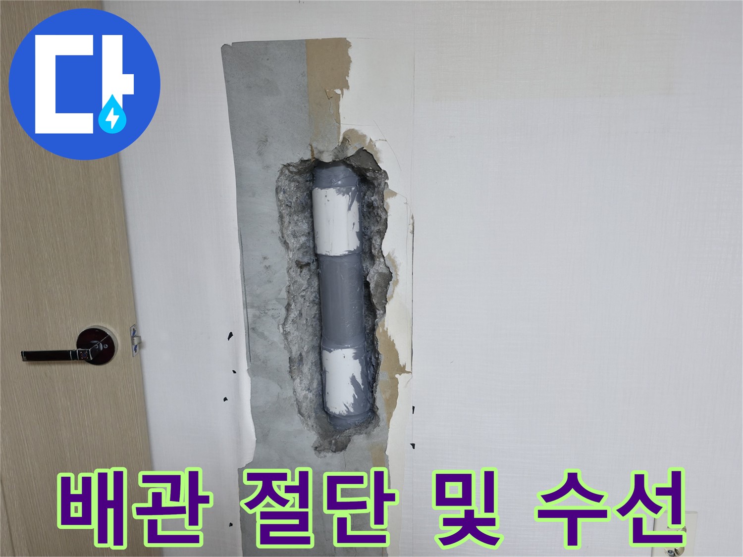 성북구 스카이힐스테이 아파트 배관 누수 - 누수 부위를 절단하고 새로운 자재로 꼼꼼하게 수선하여 누수 문제를 해결했습니다.