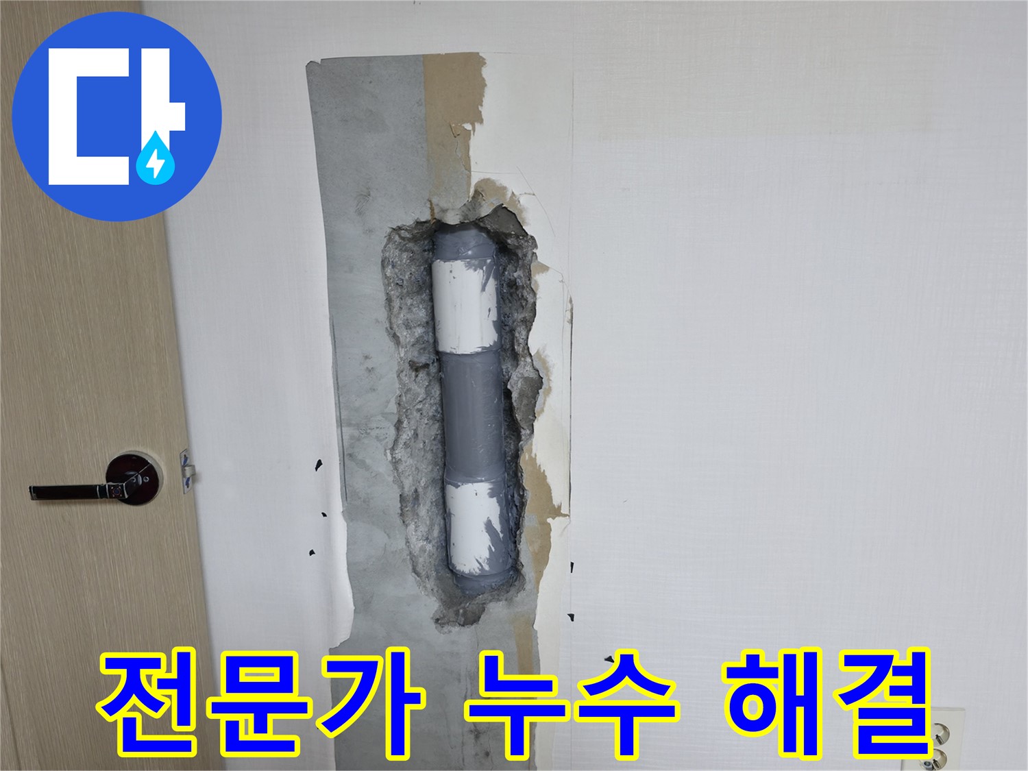 성북구 스카이힐스테이 아파트 배관 누수 - 누수 전문가가 확실하게 해결해 드립니다.