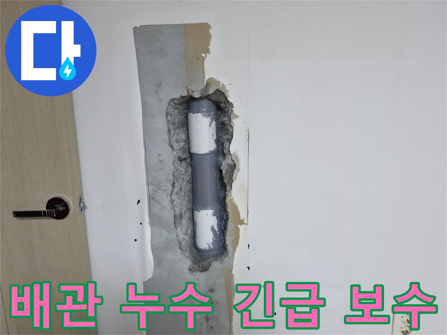 성북구 스카이힐스테이 아파트에서 발생한 긴급 배관 누수 - 신속한 보수 작업으로 누수 확산을 막았습니다.