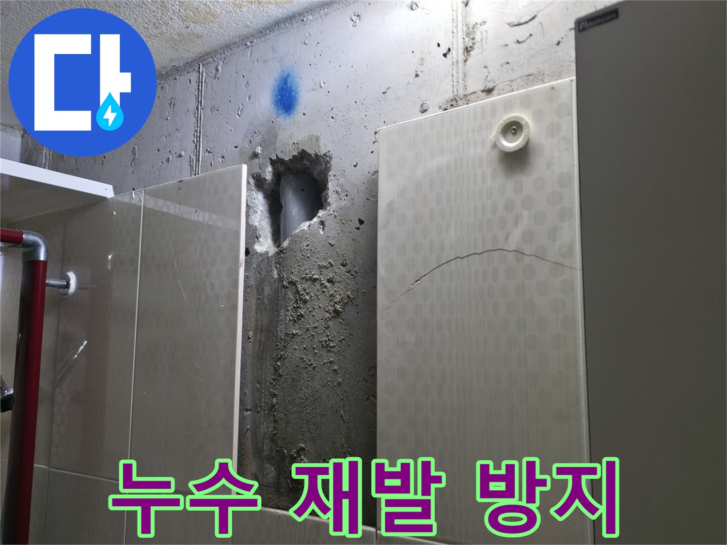 성북구 스카이힐스테이 욕실 누수 - 누수 재발 방지를 위한 방수 작업을 진행하고 있습니다.