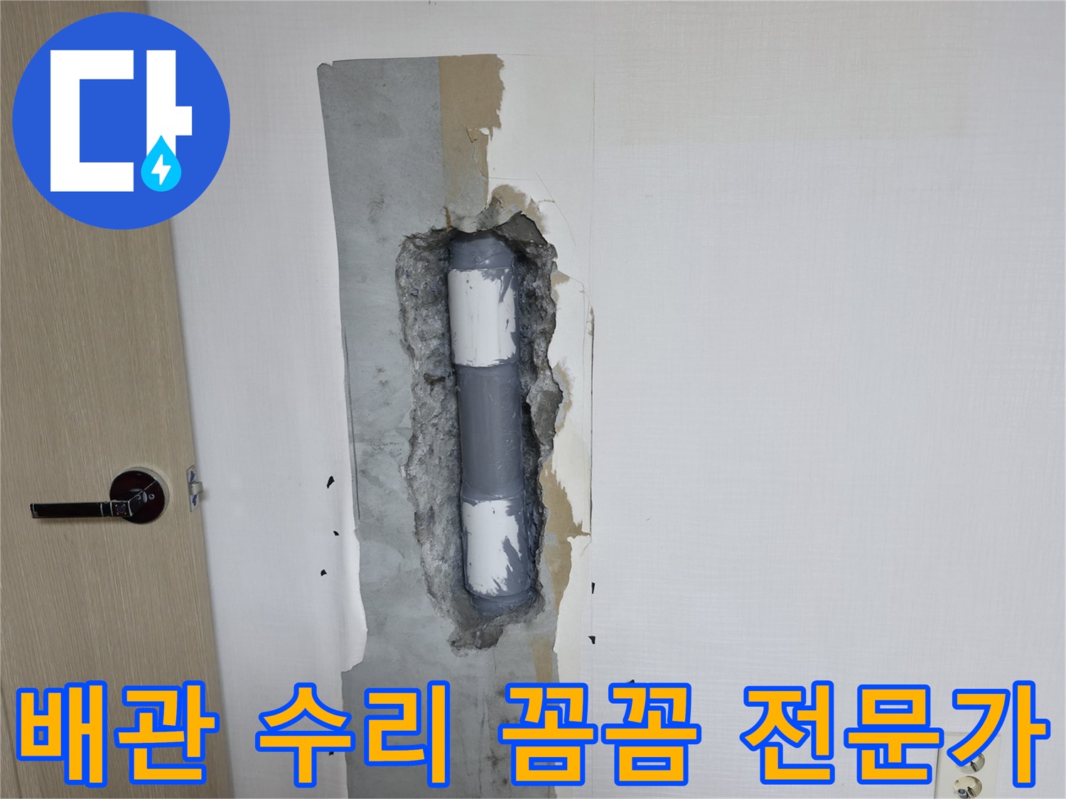 북악산로 스카이힐스테이 아파트 누수 - 꼼꼼한 배관 수리 전문가의 손길!