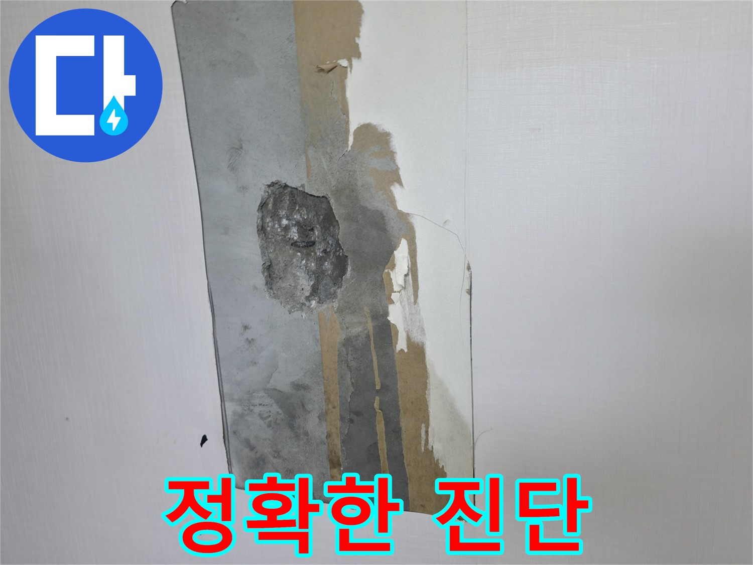 성북동 스카이힐스테이 누수 - 내시경 검사를 통한 정확한 진단과 해결