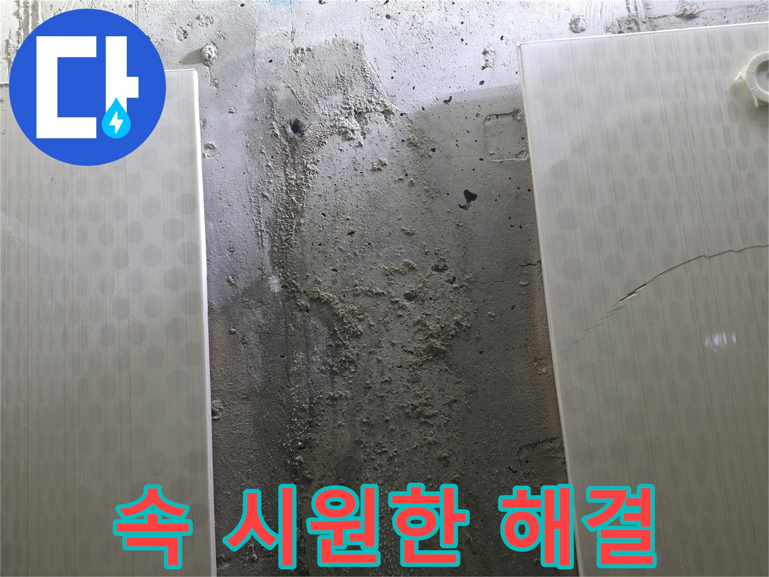 속 시원한 해결 - 성북구 스카이힐스테이 누수 고민 해결
