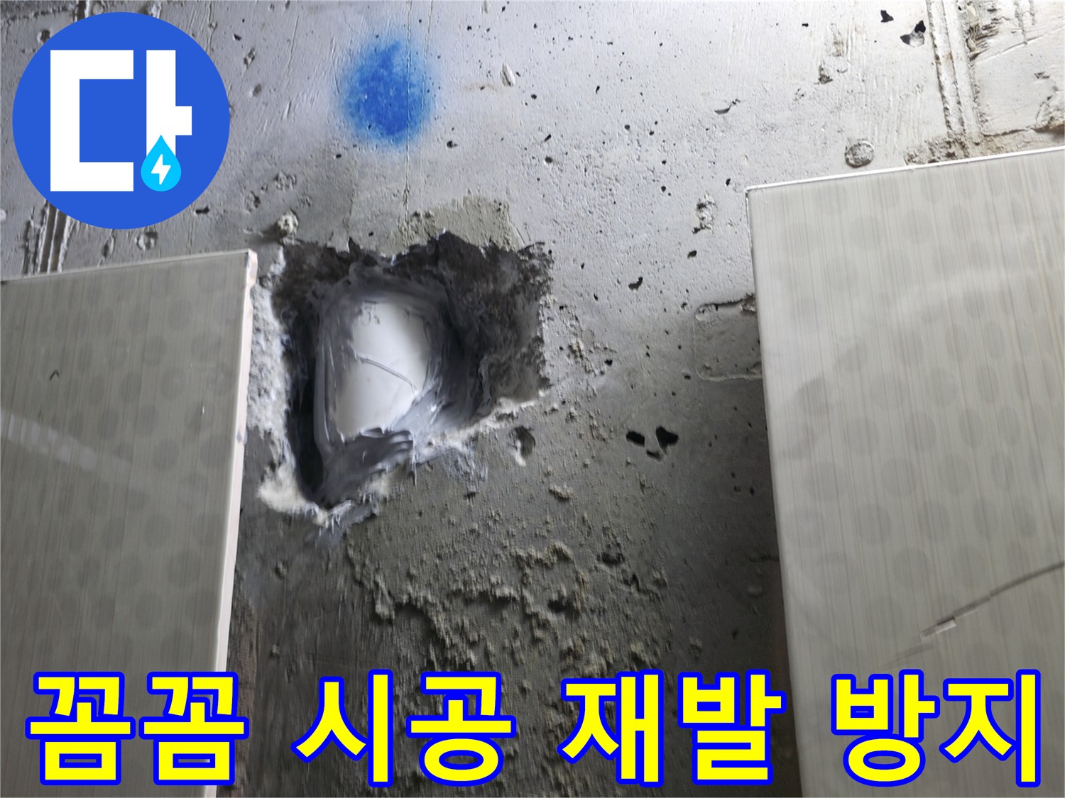 스카이힐스테이 누수 - 꼼꼼한 시공으로 누수 재발 방지