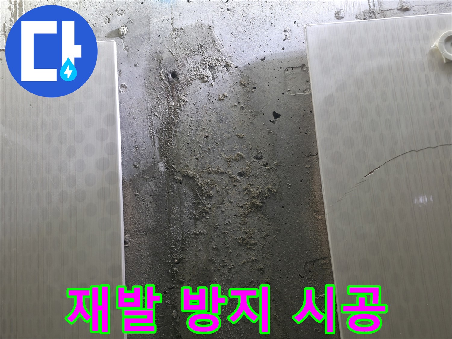정릉동 스카이힐스테이 욕실 누수 재발 방지 시공 - 오랫동안 안심