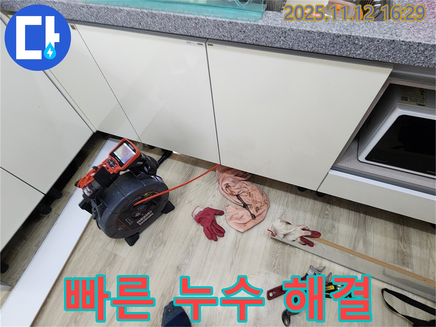 군내면 구읍리 싱크대 하수구 누수 - 숙련된 기술력으로 빠르고 정확하게 누수 해결!