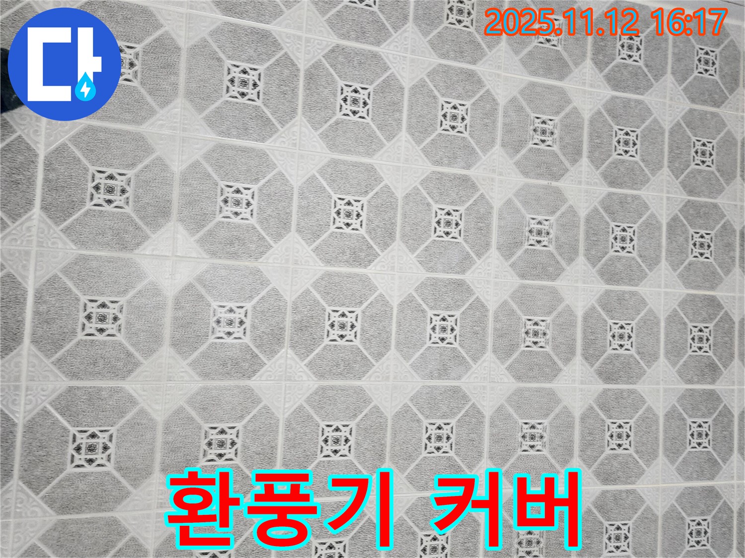 군내면 누수 - 욕실 환풍기 커버를 새것으로 교체하여 더욱 깨끗하고 위생적인 욕실 환경을 유지하세요.
