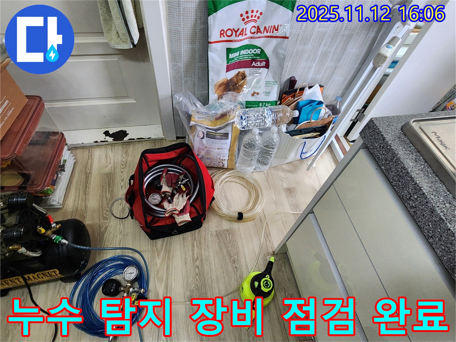 누수 탐지 장비 점검 완료 - 꼼꼼한 장비 점검으로 정확한 누수 탐지를 약속드리며, A/S까지 확실하게 보장합니다.