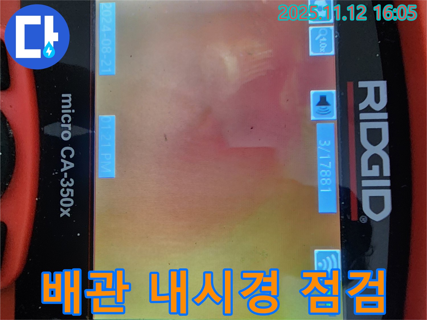 배관 내시경으로 누수 지점을 빈틈없이 탐지 - 빠르고 확실하게 해결합니다.