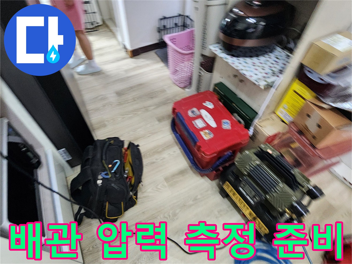 배관의 기밀성을 테스트하기 위해 배치된 공압 장비와 호스