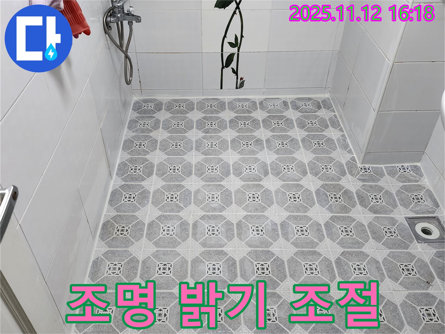 욕실 조명 밝기 조절 - 분위기 연출과 에너지 절약!