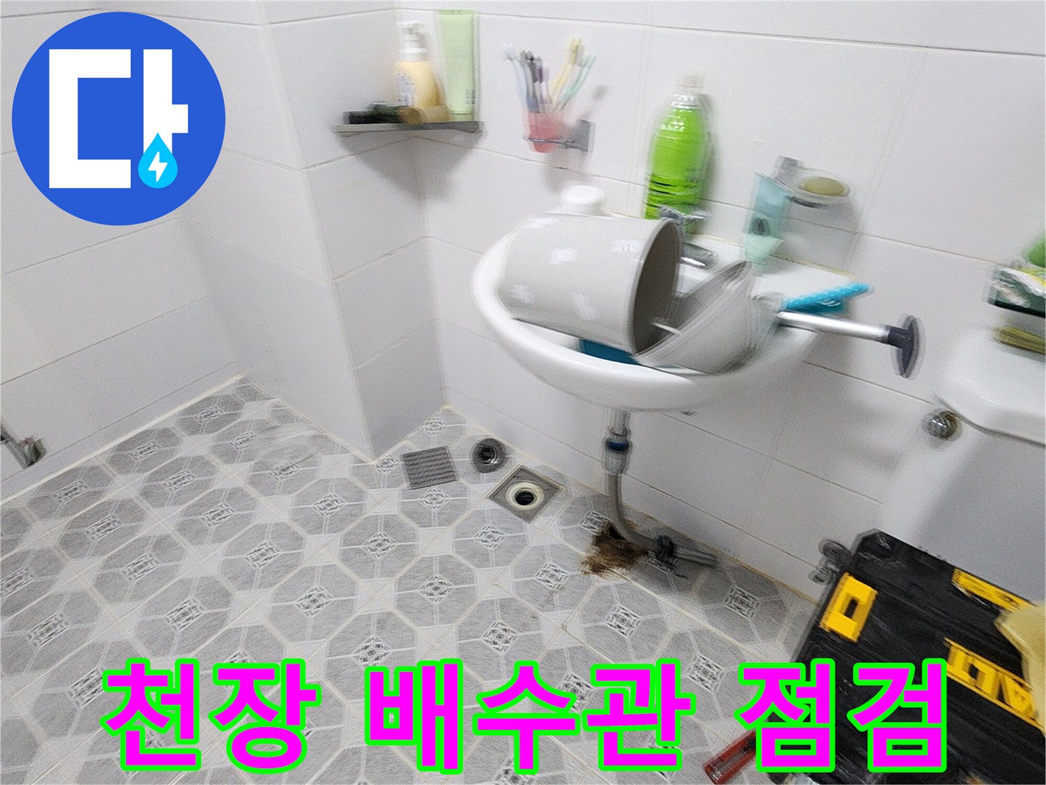 욕실 천장재 아래에 위치한 배관과 주변 환경