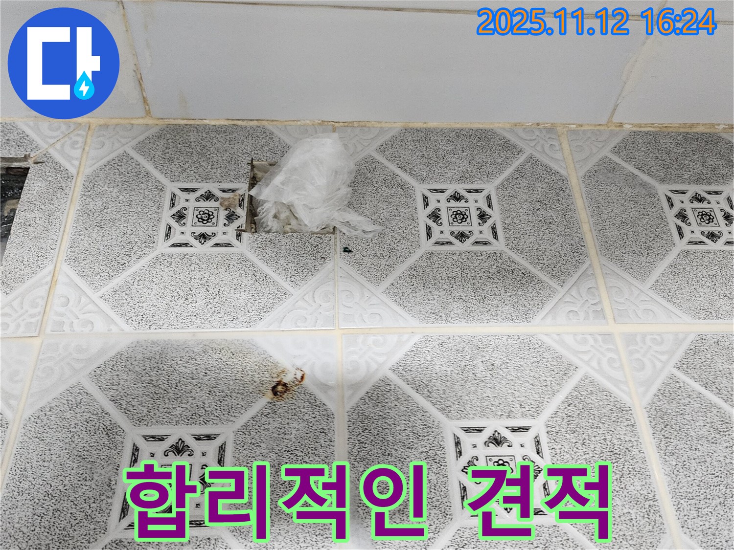 포천 군내면 구읍리 천장 누수 - 합리적인 견적과 투명한 공사 과정