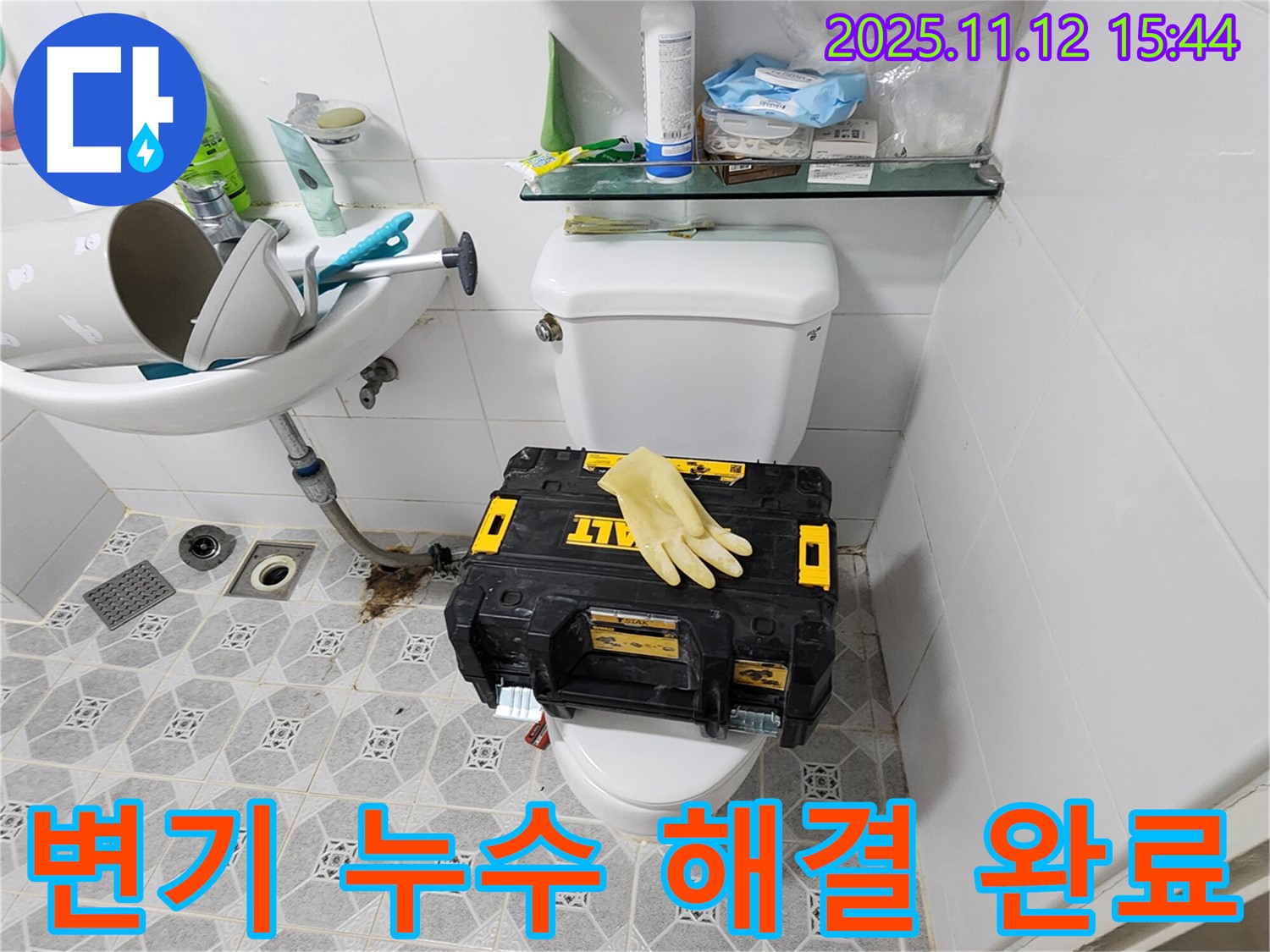 포천 군내면 변기 누수 해결 완료 - 숙련된 기술과 꼼꼼한 시공으로 누수 걱정 없이 편안하게 사용하세요.