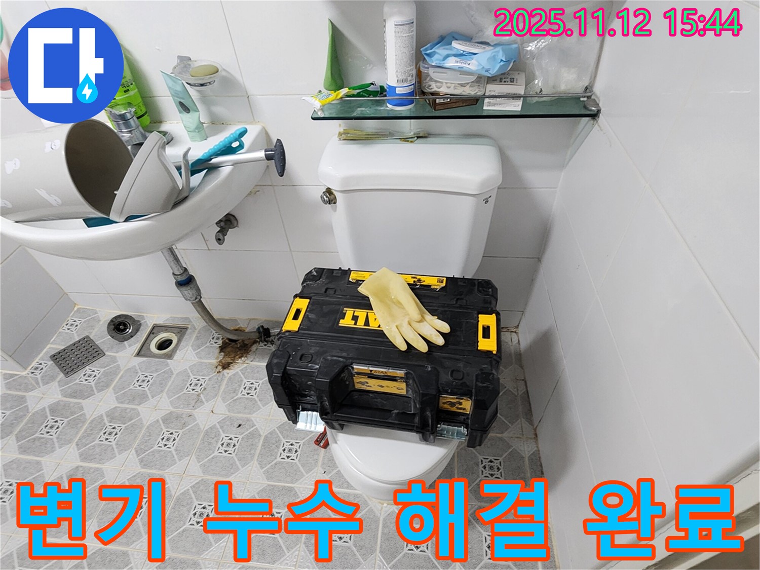 포천시 군내면 구읍리 변기 누수 - 꼼꼼한 마무리 작업으로 누수 걱정 없이 오랫동안 사용하실 수 있도록 합니다.