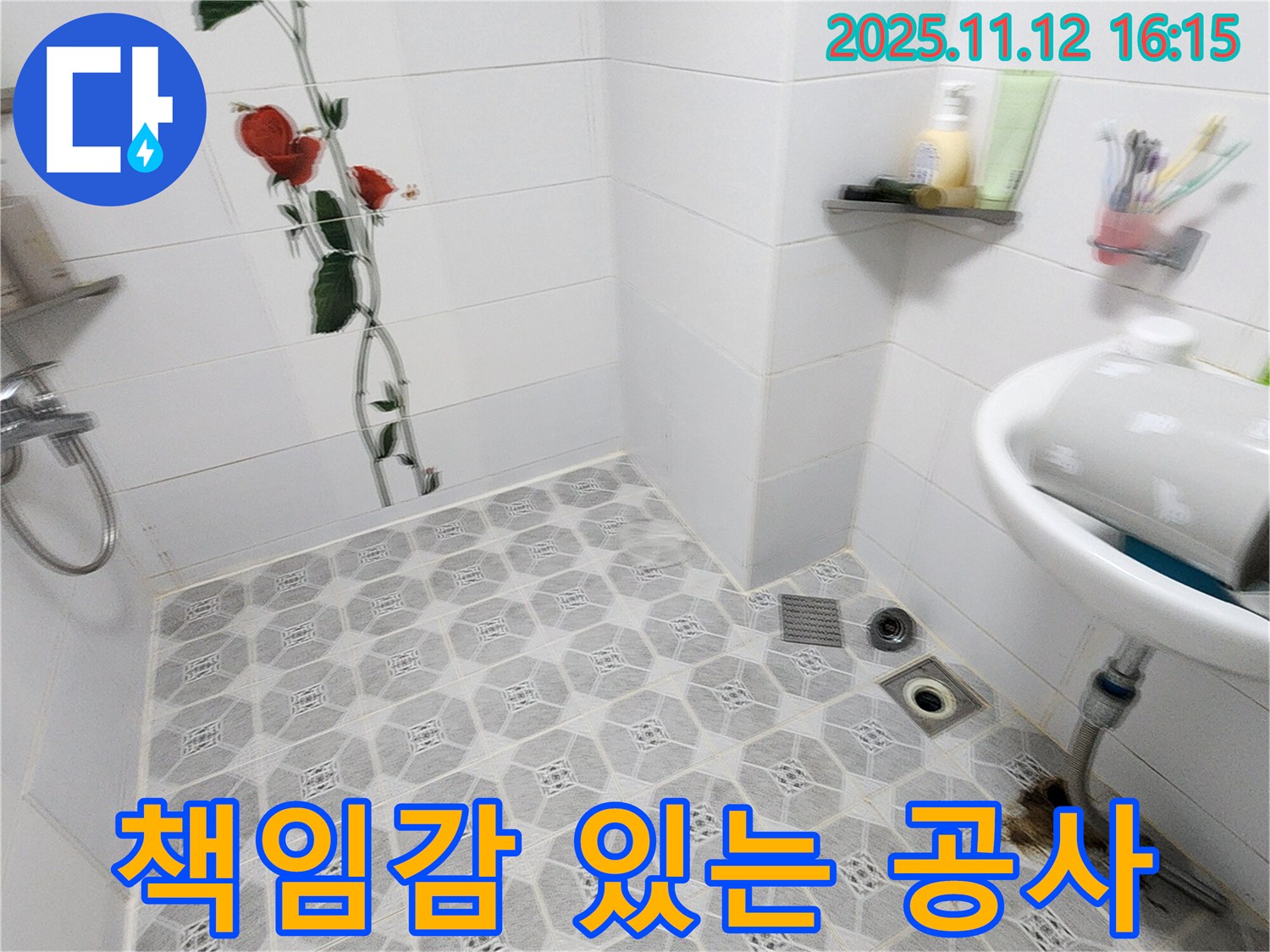 포천시 군내면 구읍리 - 책임감을 가지고 완벽한 누수 공사를 진행합니다.