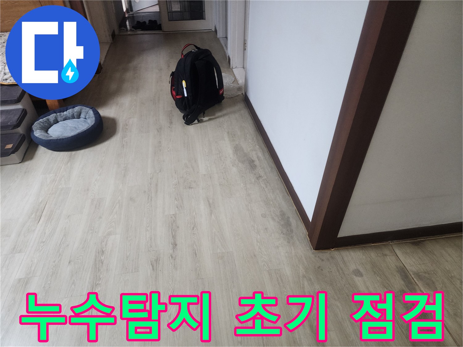 권선구 두산동아아파트 누수 초기 점검 - 급수 배관 공압 검사