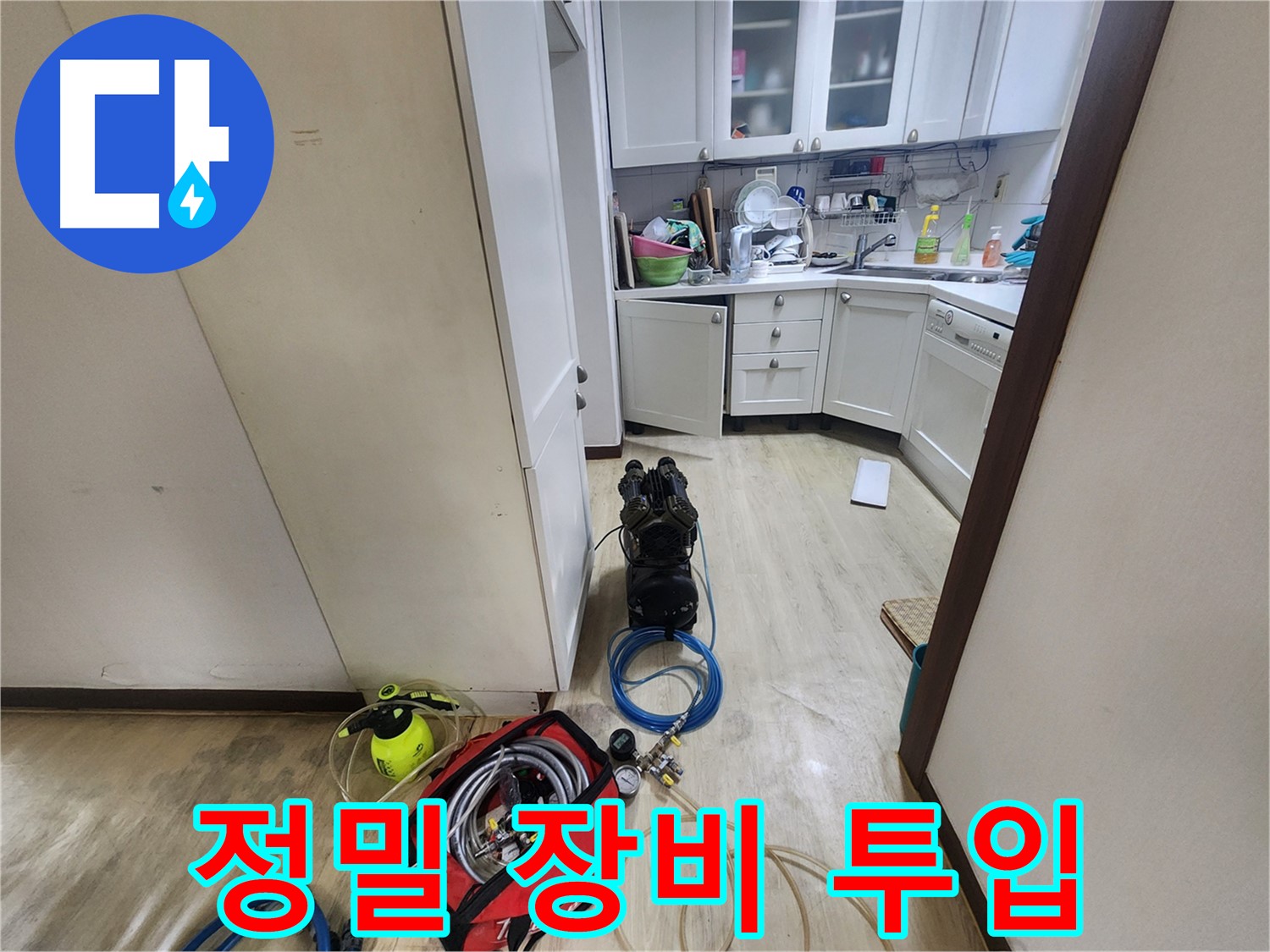 권선구 아파트 누수 탐지 - 정밀 누수 탐지 장비 투입 준비