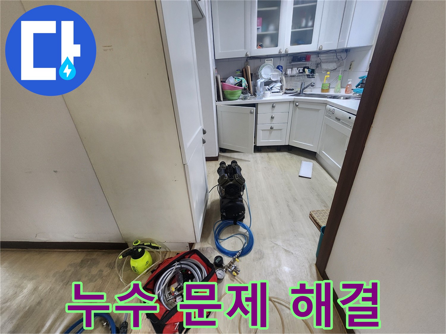 권선동 아파트 누수 - 첨단 장비로 누수 문제 완벽하게 해결